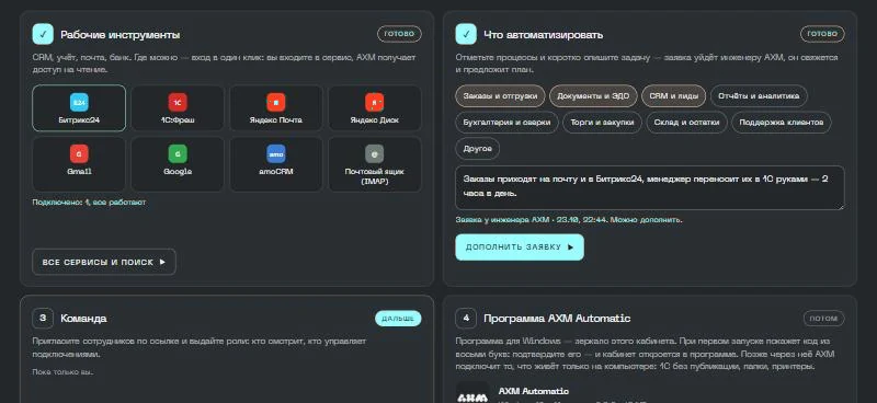 Что автоматизировать · заявка инженеру AXM · тестовая компания