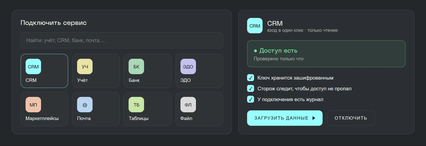 Подключения · доступ проверен