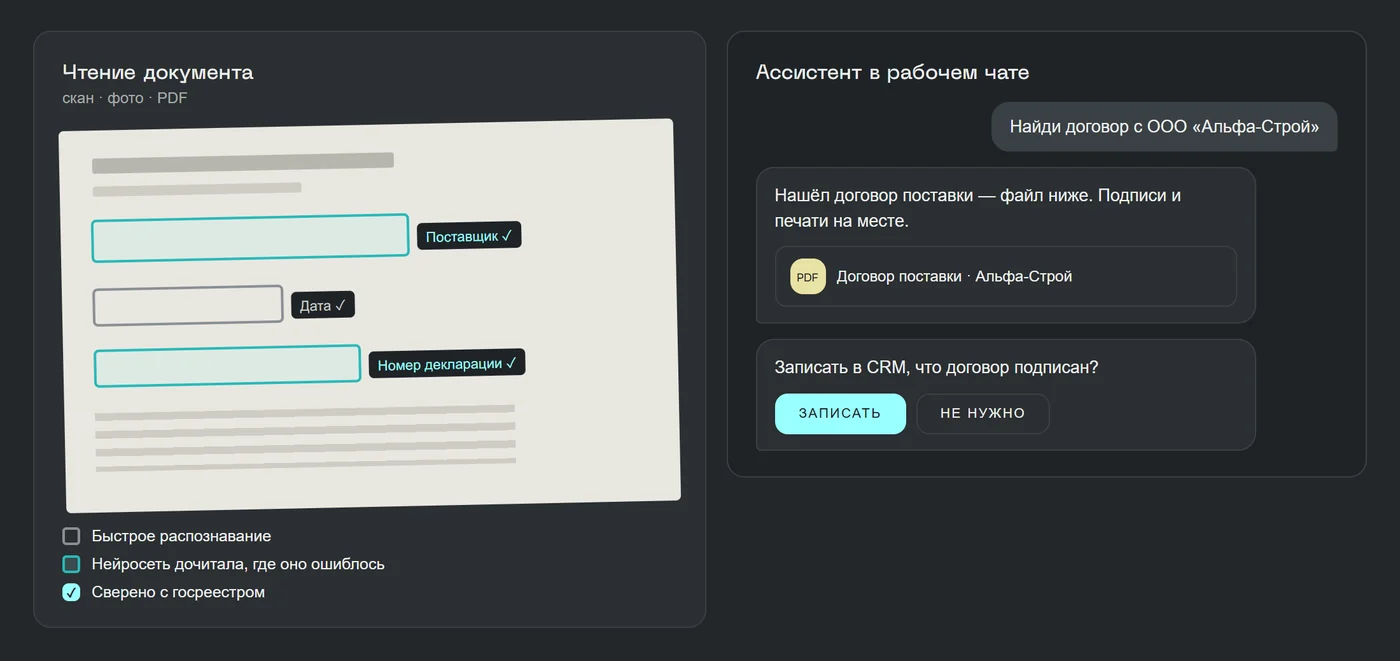 Чтение документа и ассистент в чате
